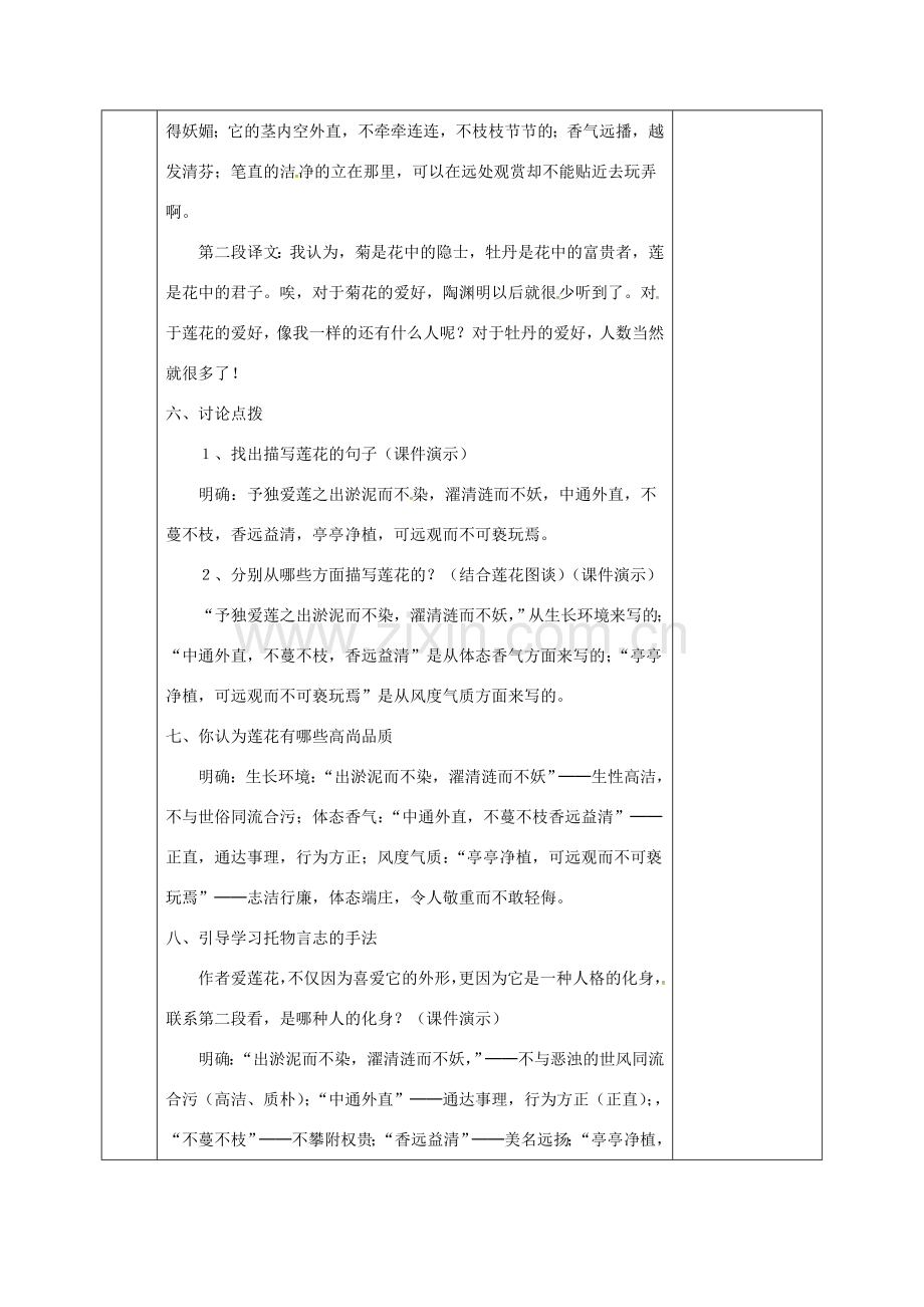 河北省邯郸市七年级语文下册 第四单元 16短文两篇爱莲说教案 新人教版-新人教版初中七年级下册语文教案.doc_第3页