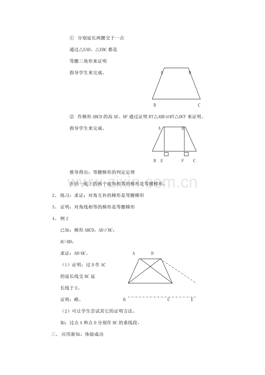 八年级数学下：6.4梯形(2)教案浙教版.doc_第2页