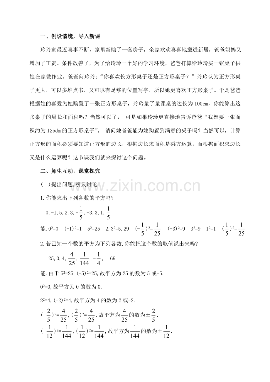 七年级数学下第十章10.1平方根(3课时)教案新人教版.doc_第2页