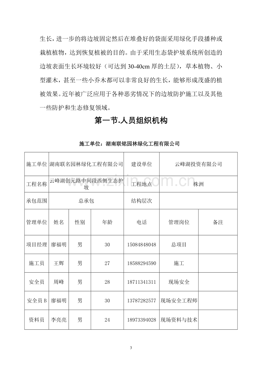 生态袋施工主要技术方案(含苗木).doc_第3页