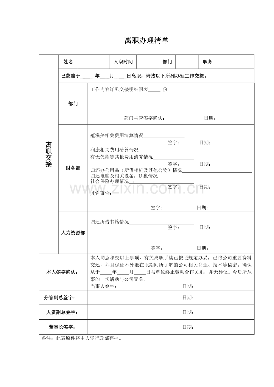 员工离职手续所需表格(全套).doc_第3页