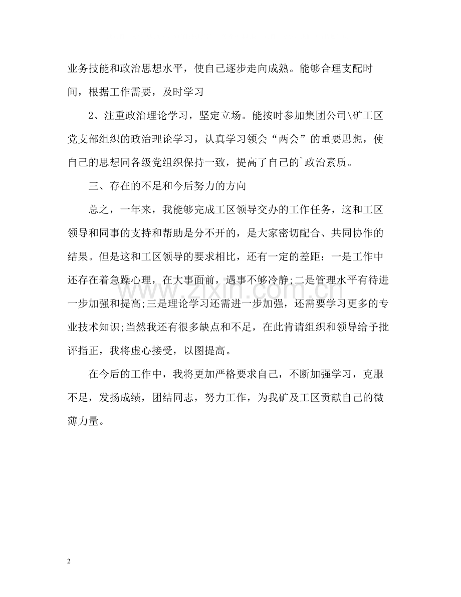 专业技术人员的年度工作总结.docx_第2页