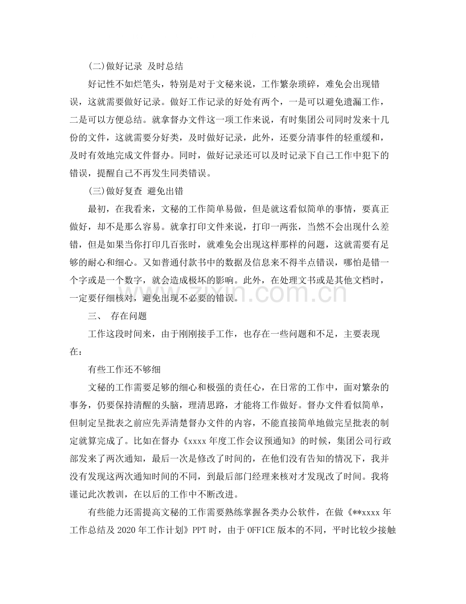 员工个人转正工作总结范文.docx_第2页