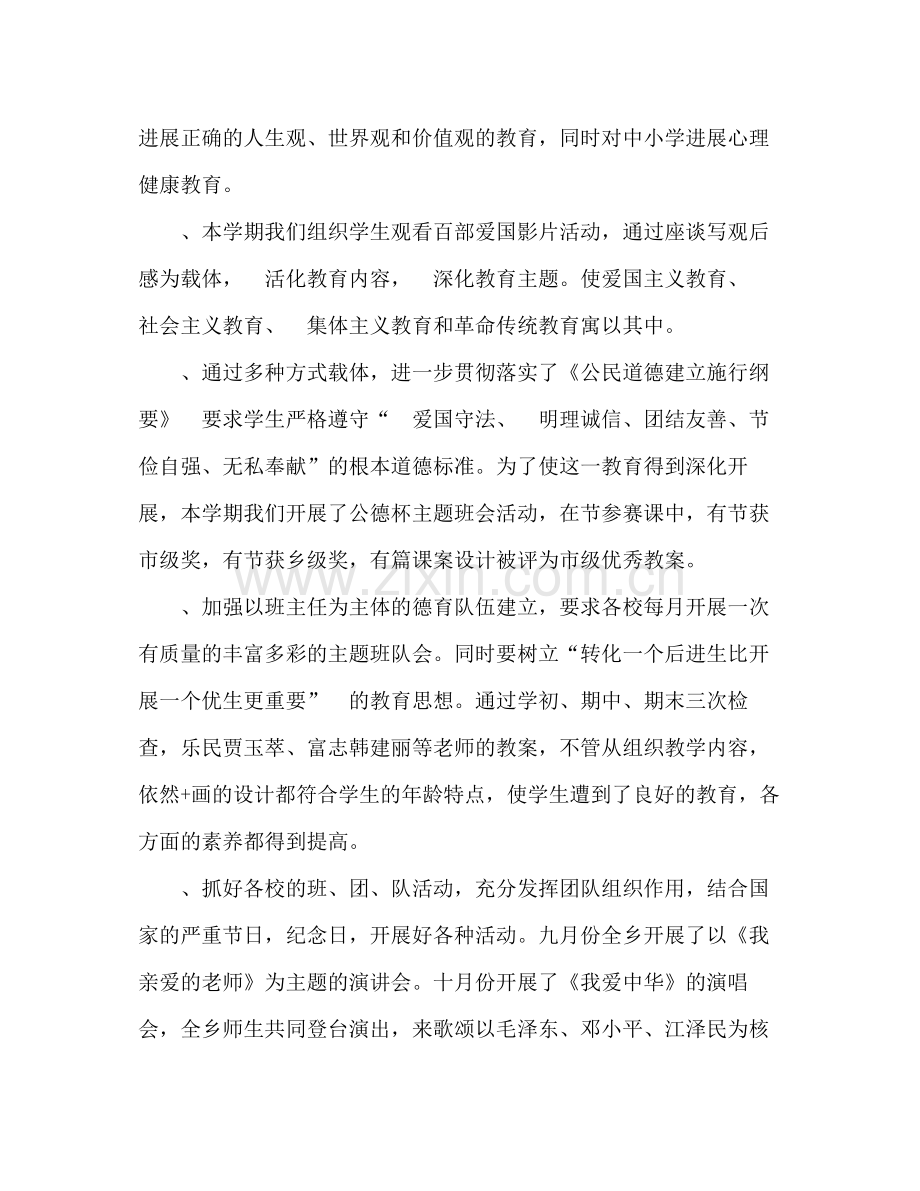 （乡镇学校）德育工作参考总结（通用）.docx_第2页