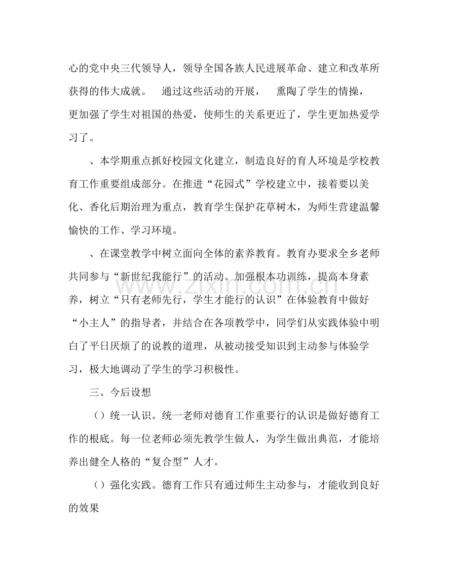 （乡镇学校）德育工作参考总结（通用）.docx_第3页