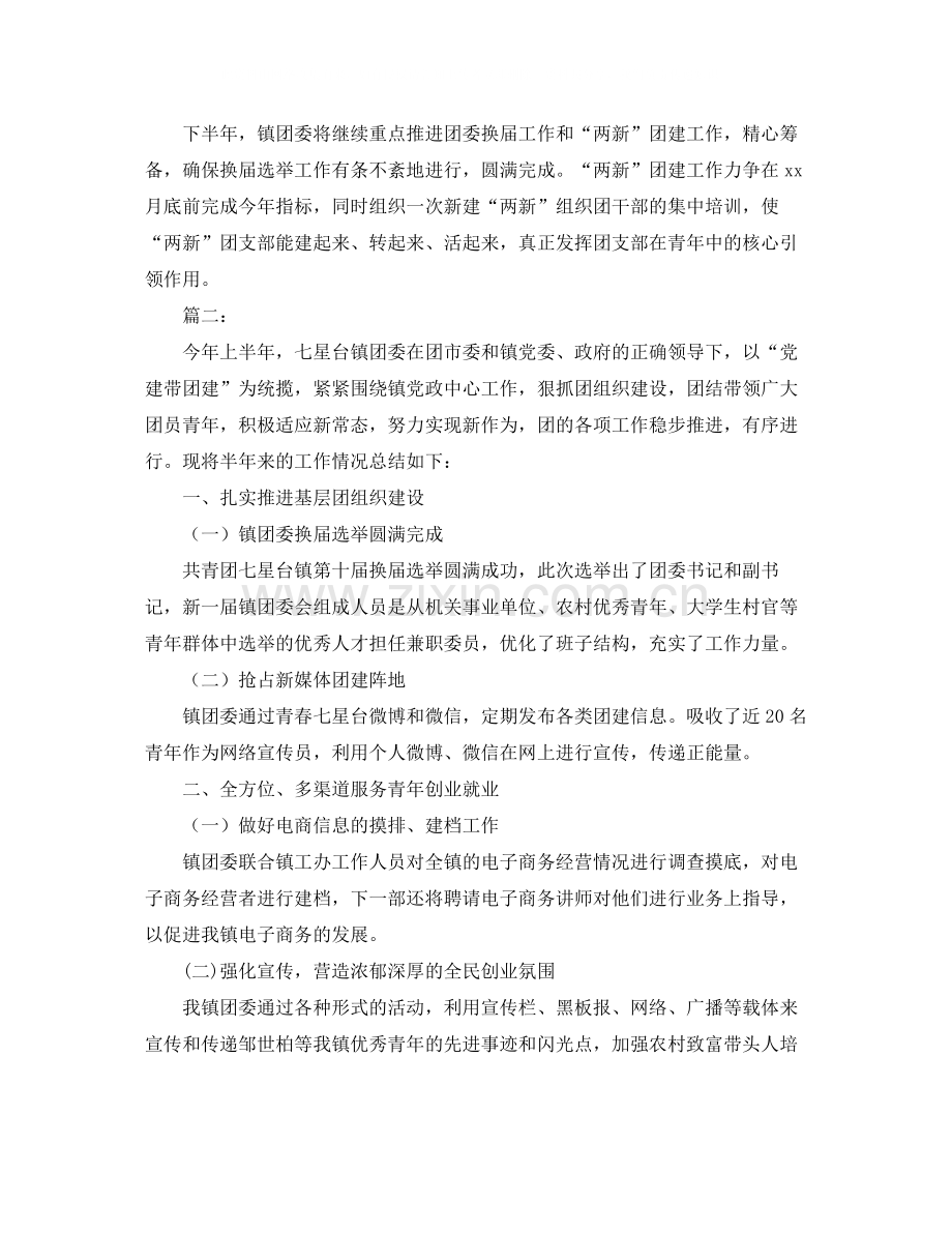 团委工作上半年总结范文.docx_第2页