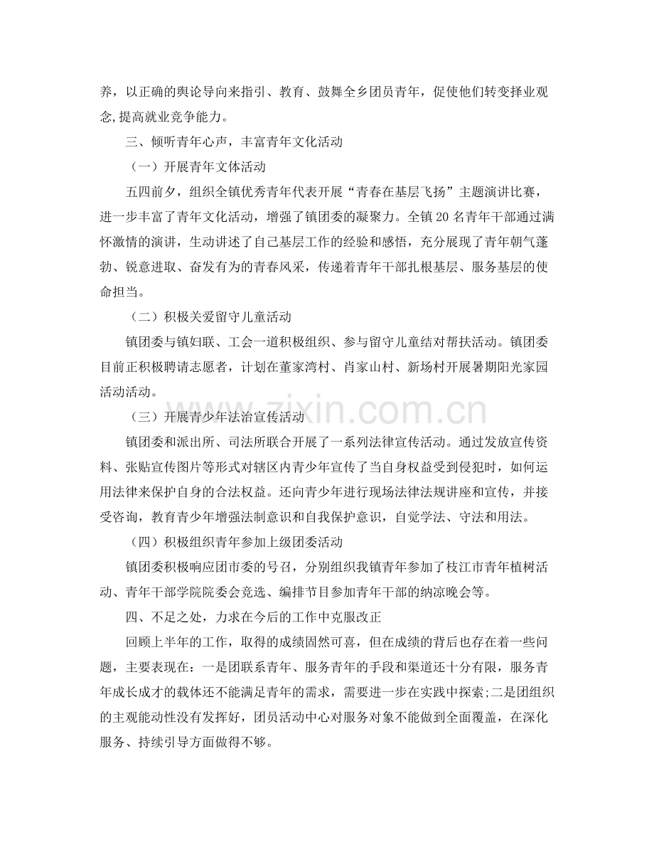 团委工作上半年总结范文.docx_第3页