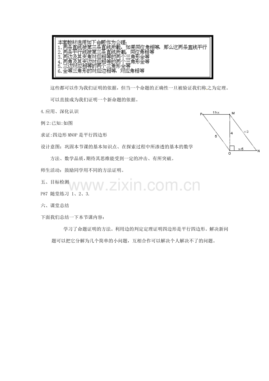 云南省昆明市艺卓高级中学九年级数学上册《3.1 平行四边形》教学设计（2） 北师大版.doc_第3页