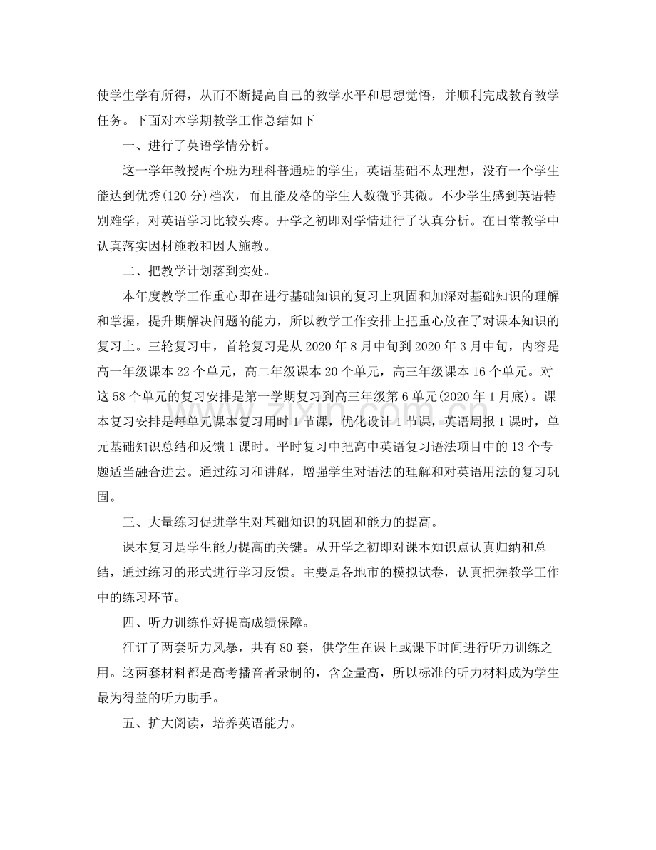 2020年高三英语教师期末工作总结范文.docx_第3页