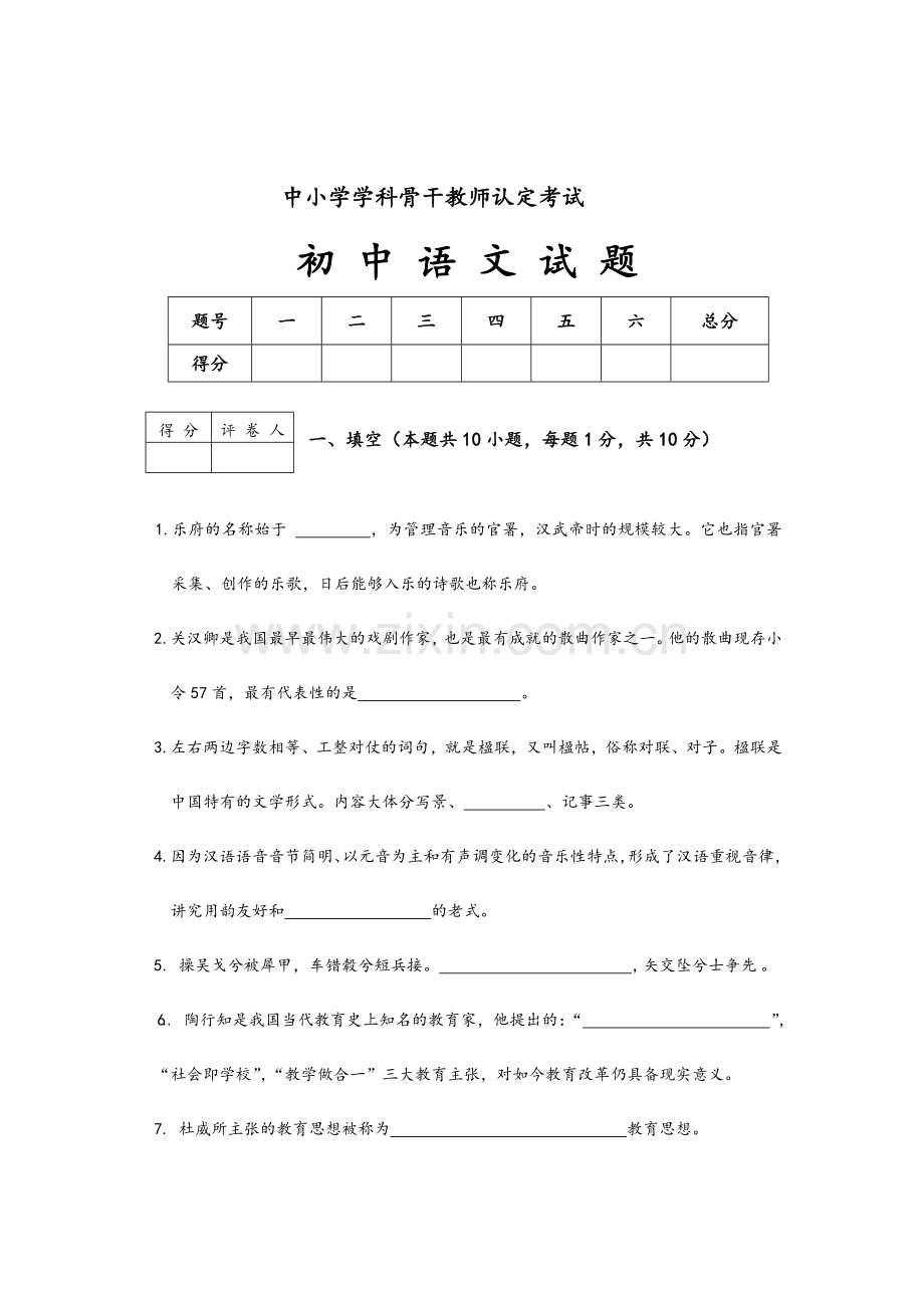 2024年语文骨干教师招聘试题.doc_第1页