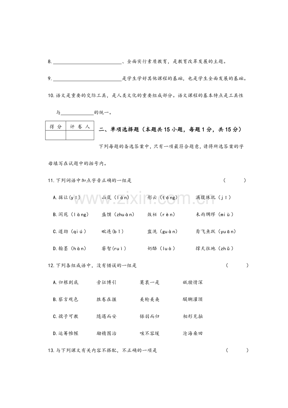 2024年语文骨干教师招聘试题.doc_第2页