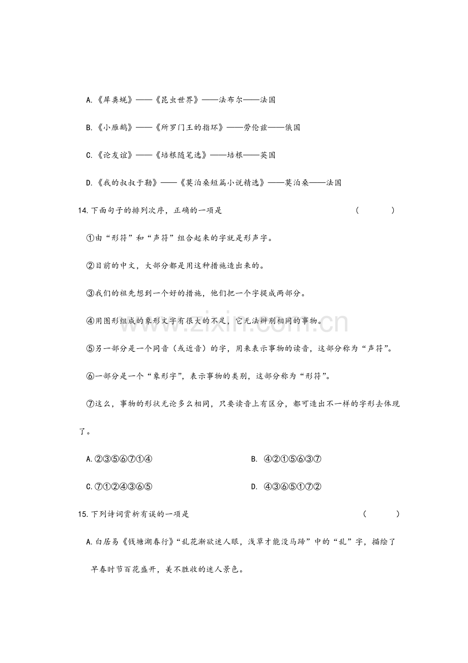 2024年语文骨干教师招聘试题.doc_第3页