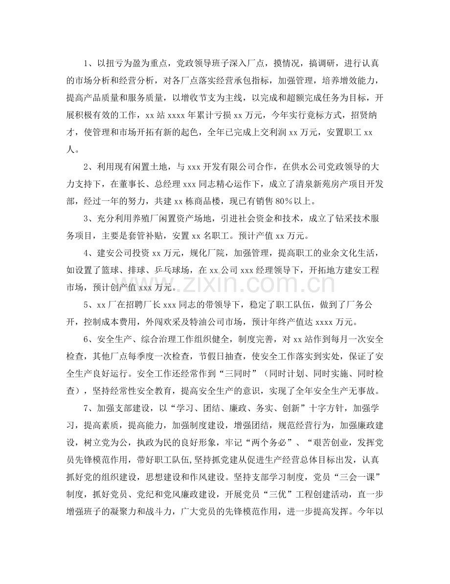 公司年终总结2 .docx_第2页