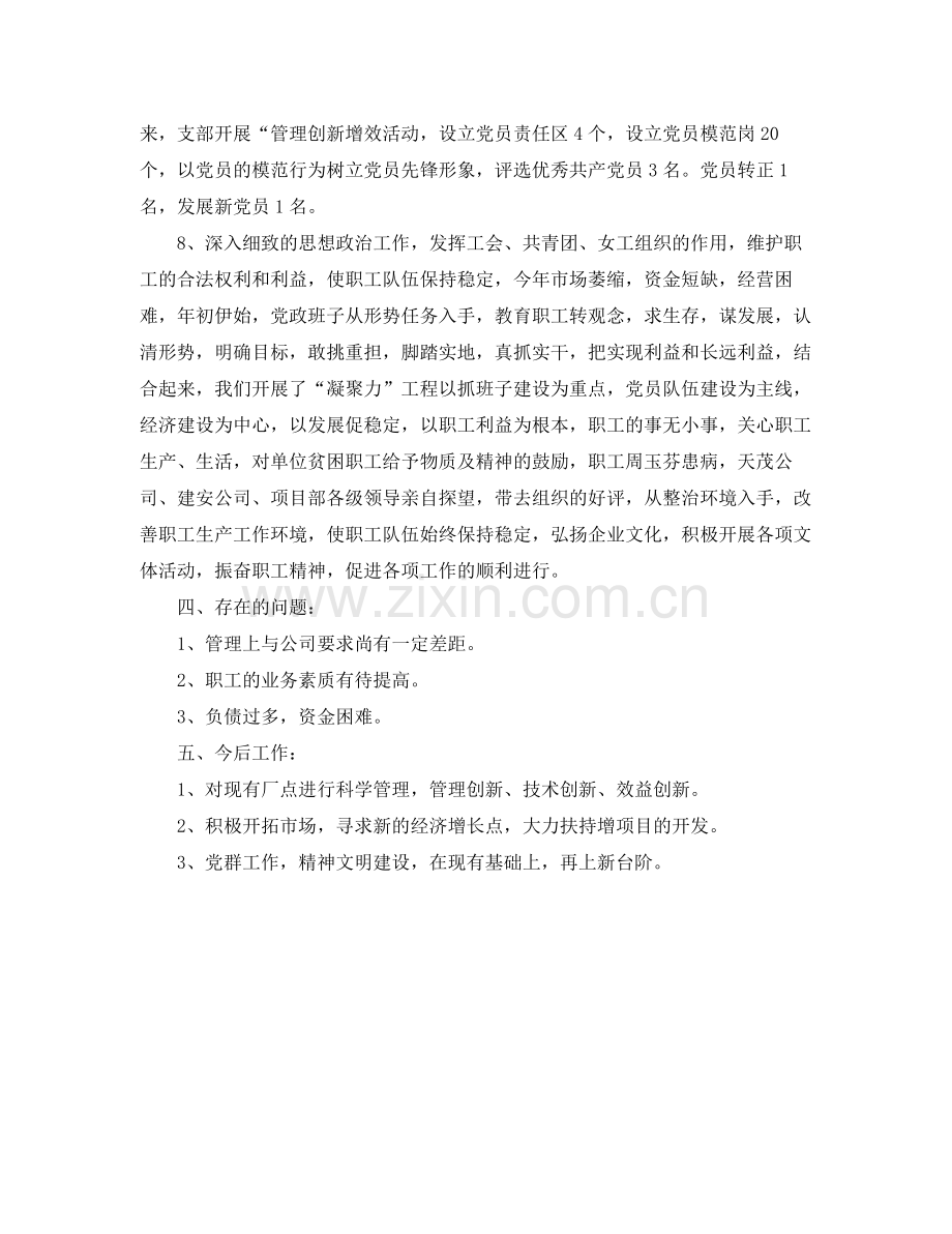 公司年终总结2 .docx_第3页