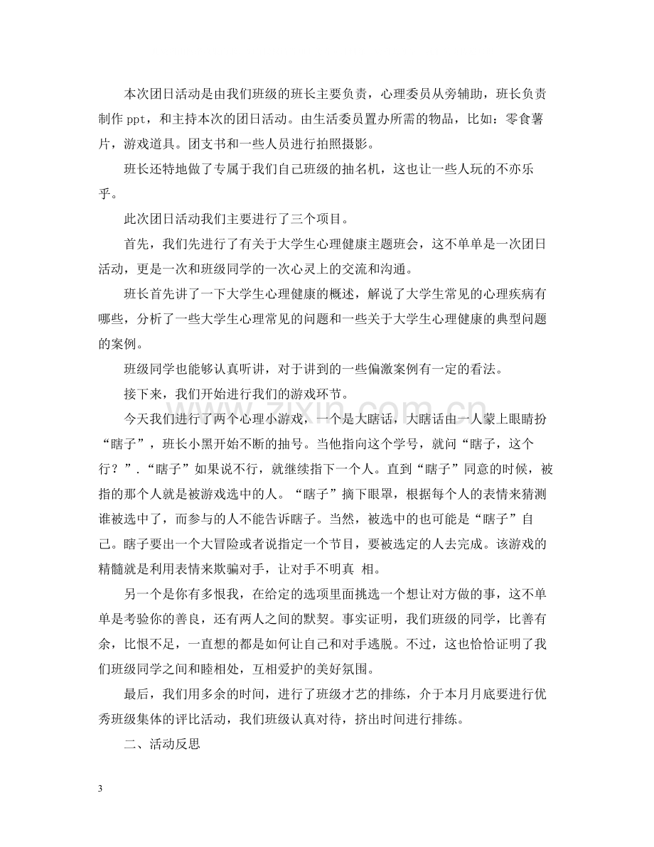 团日活动总结【三篇】.docx_第3页