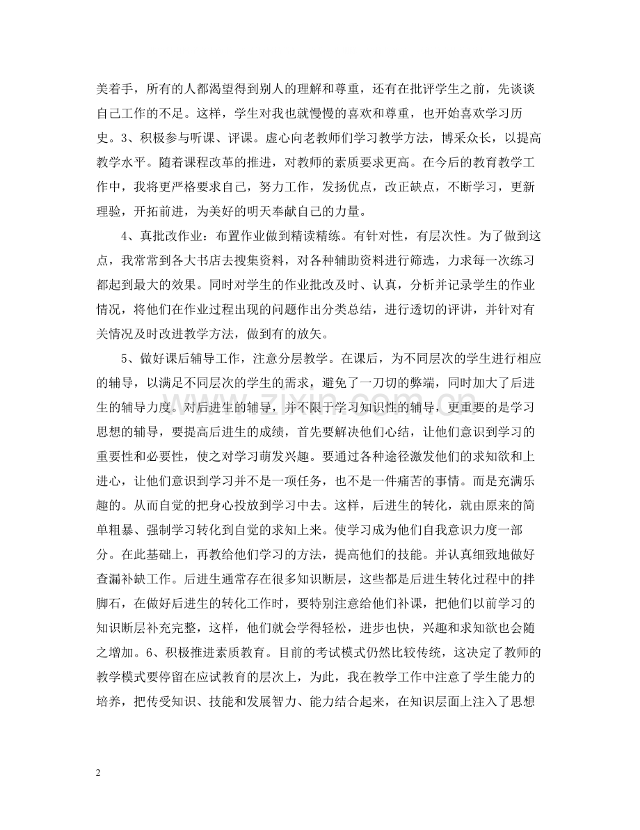 初中教师期末总结2.docx_第2页