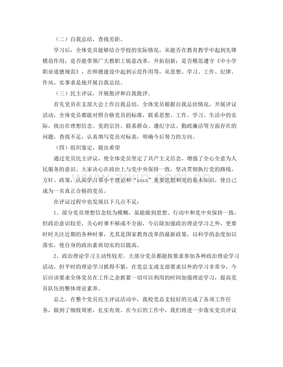 党团工作总结 2020党员评议工作总结3篇 .docx_第3页