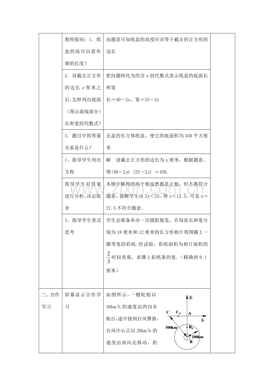 九年级数学上册 一元二次方程的应用 人教新课标版.doc_第2页