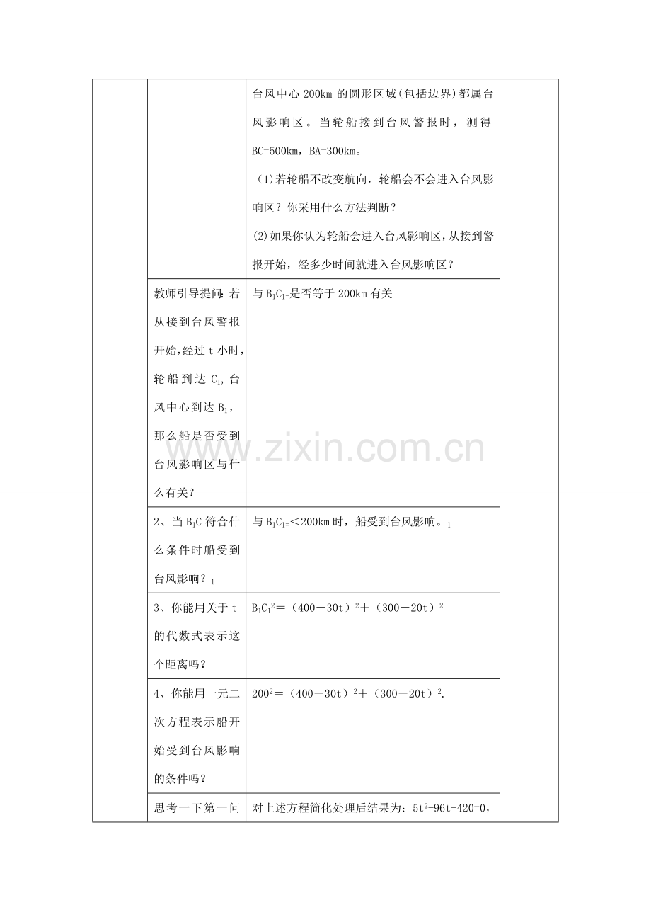 九年级数学上册 一元二次方程的应用 人教新课标版.doc_第3页