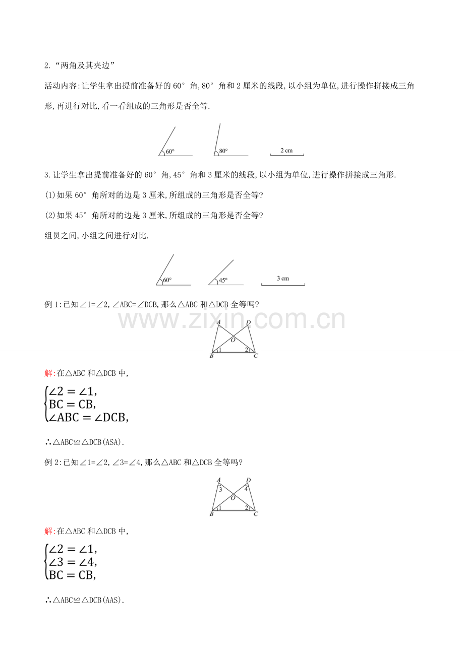 版七年级数学下册 第四章 三角形 4.3 探索三角形全等的条件（第2课时）教案 （新版）北师大版-（新版）北师大版初中七年级下册数学教案.doc_第2页