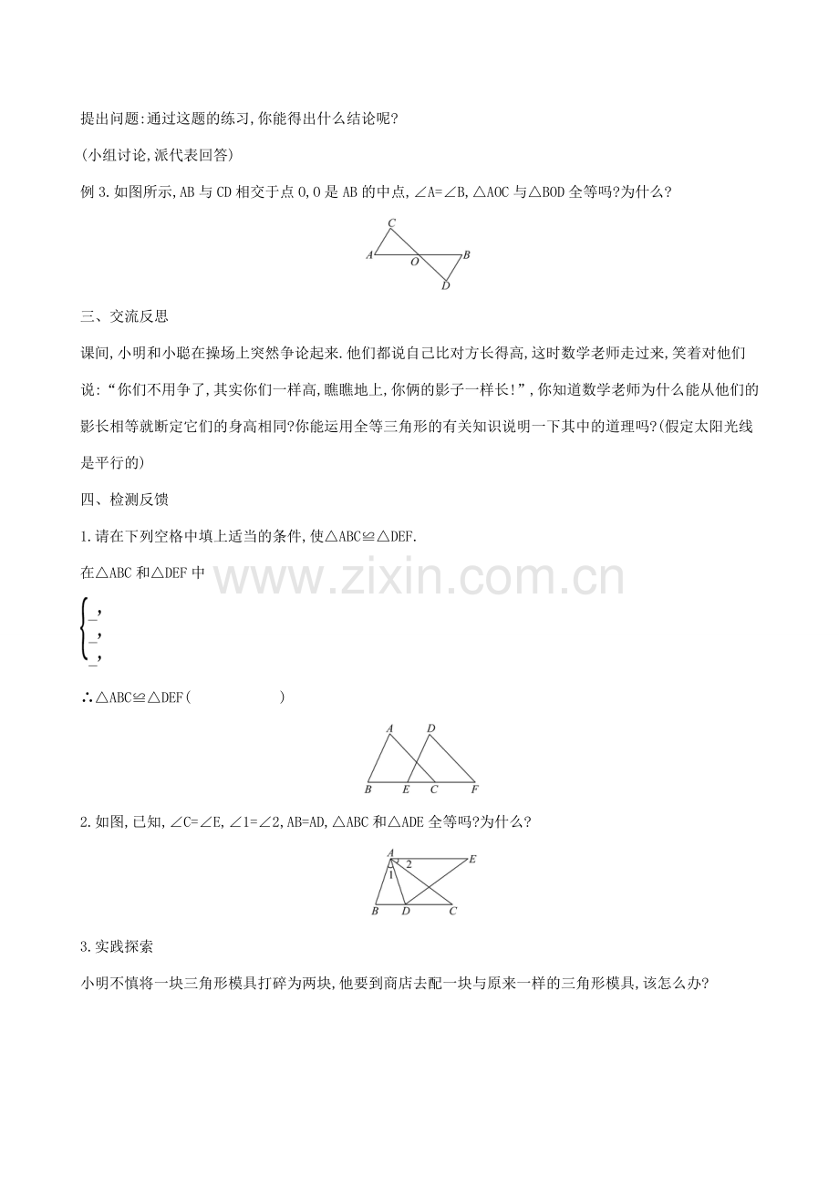 版七年级数学下册 第四章 三角形 4.3 探索三角形全等的条件（第2课时）教案 （新版）北师大版-（新版）北师大版初中七年级下册数学教案.doc_第3页