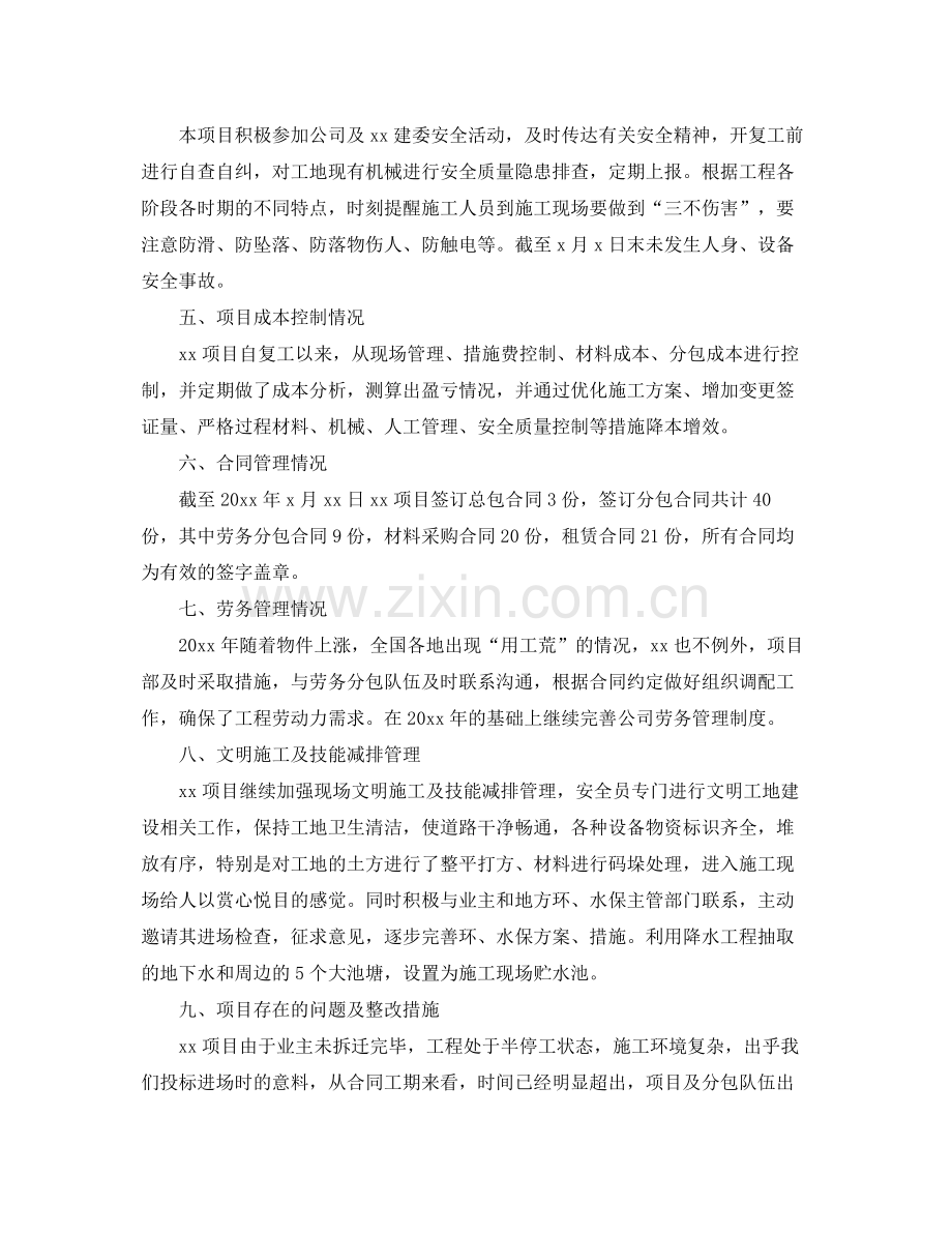 项目经理年度工作总结范例 .docx_第2页