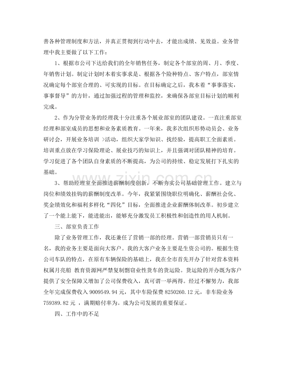 业务员月度个人工作总结.docx_第2页