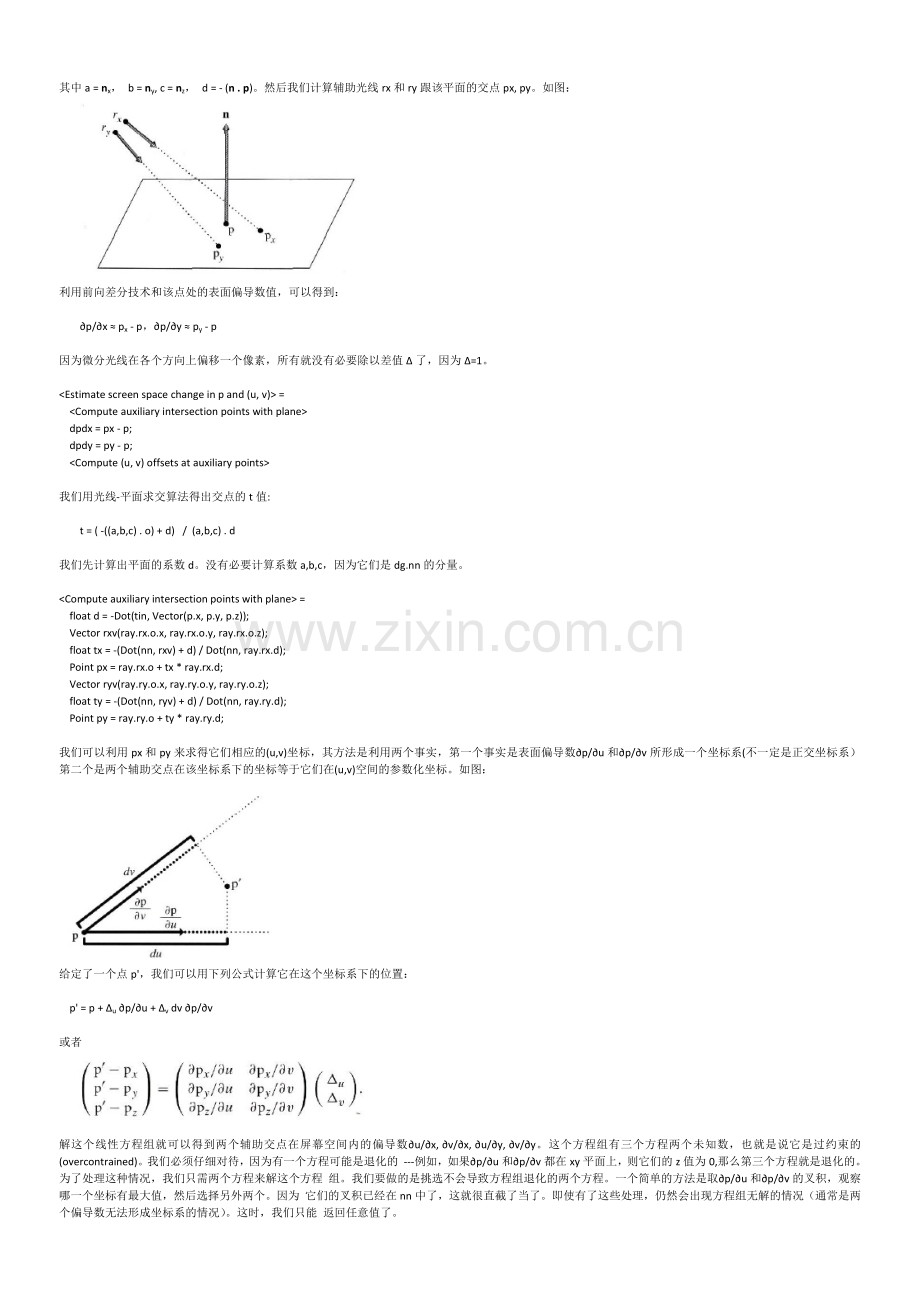 第11章 纹理.docx_第3页