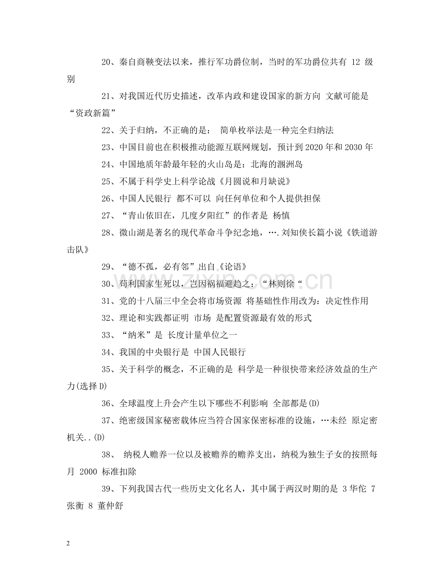 学习强国《挑战答题》1153道复习题及标准答案参考.docx_第2页