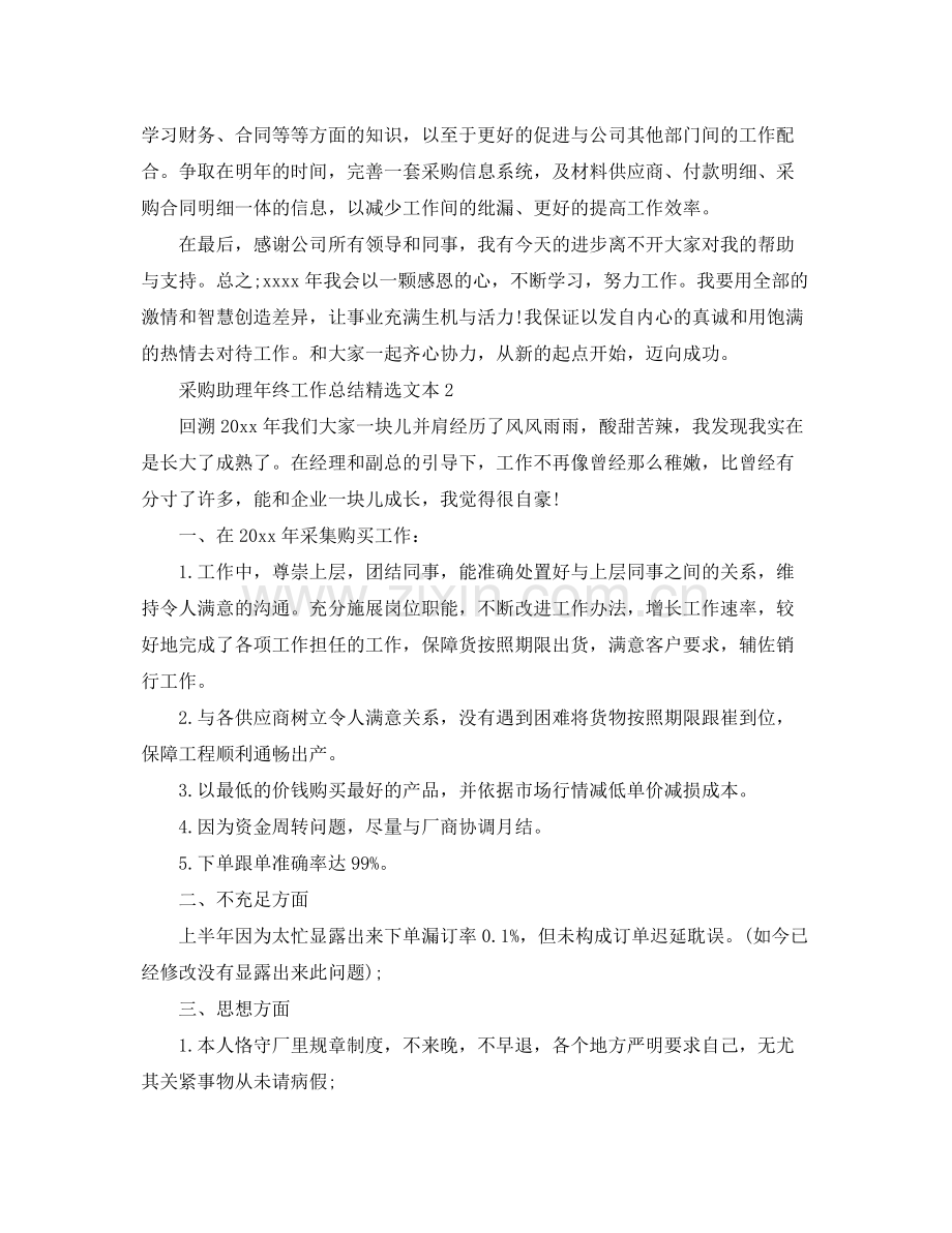 采购助理年终工作总结文本 .docx_第2页