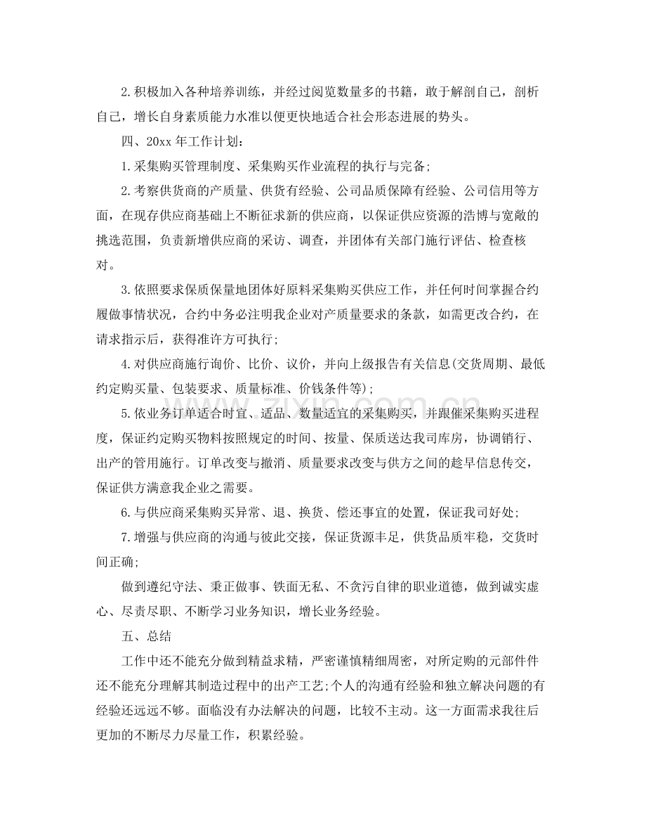 采购助理年终工作总结文本 .docx_第3页