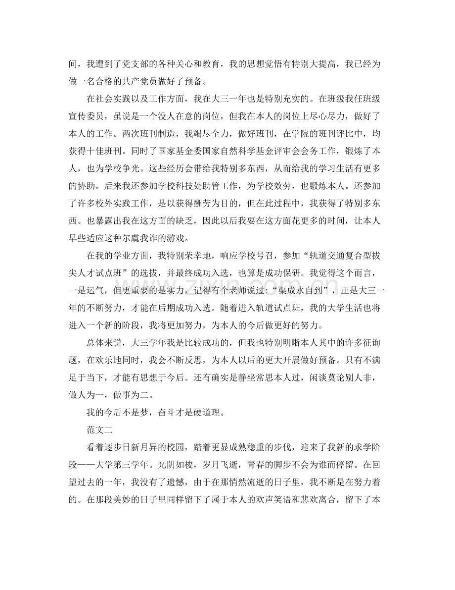 大三下学期的自我参考总结（通用）.docx_第2页