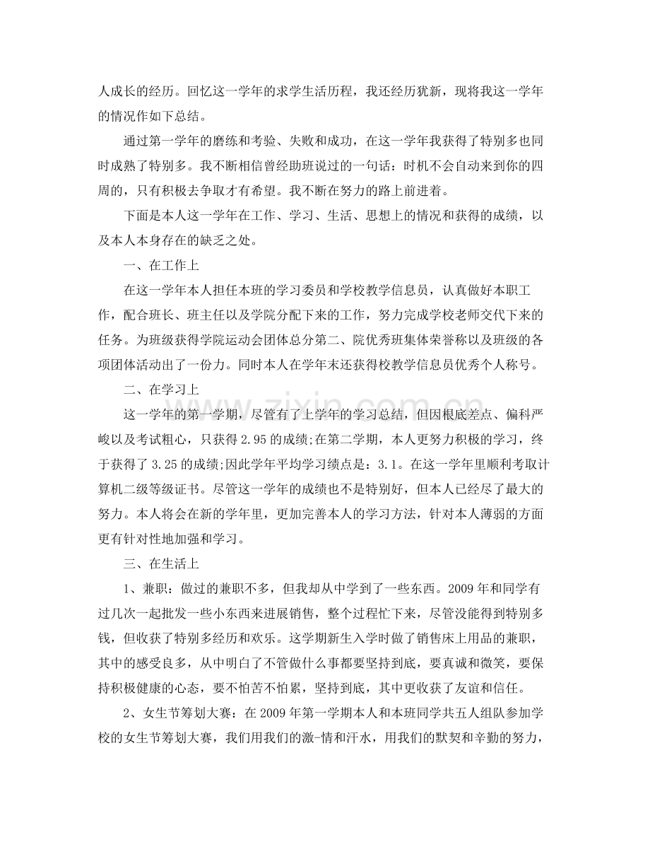 大三下学期的自我参考总结（通用）.docx_第3页