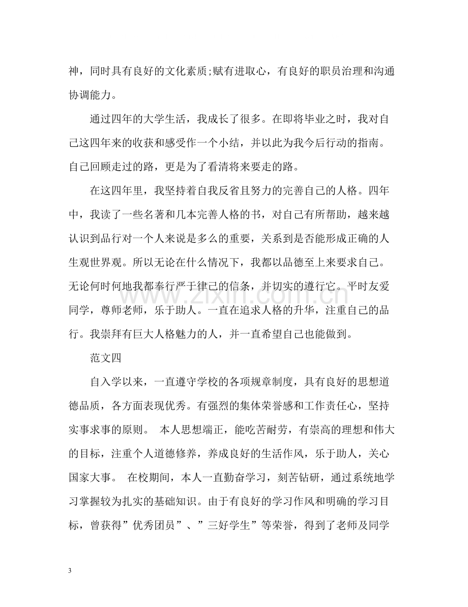 团员自我评价精2.docx_第3页