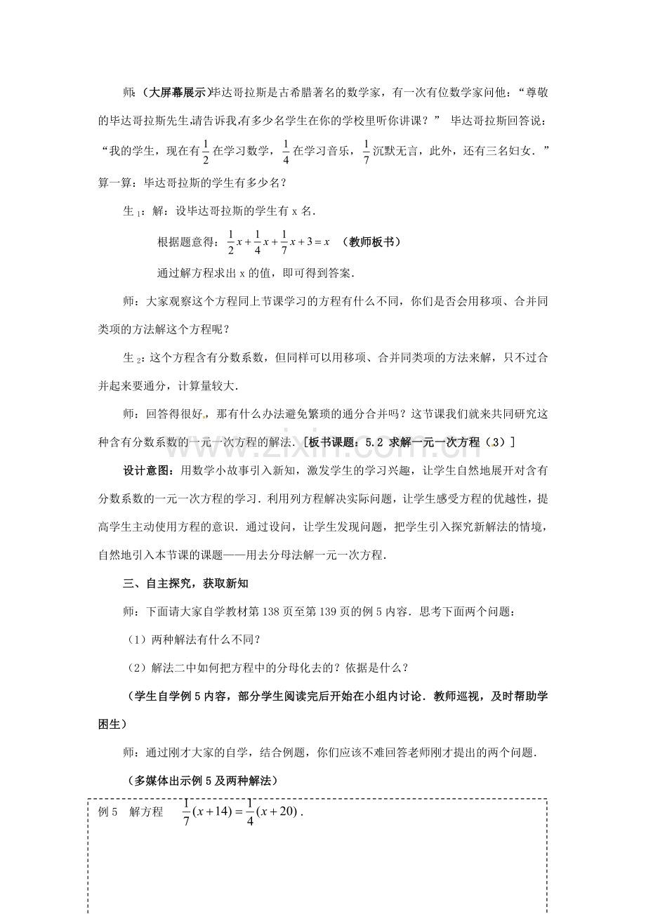 山东省枣庄市峄城区吴林街道中学七年级数学上册 5.2.3 求解一元一次方程教案 （新版）北师大版.doc_第2页