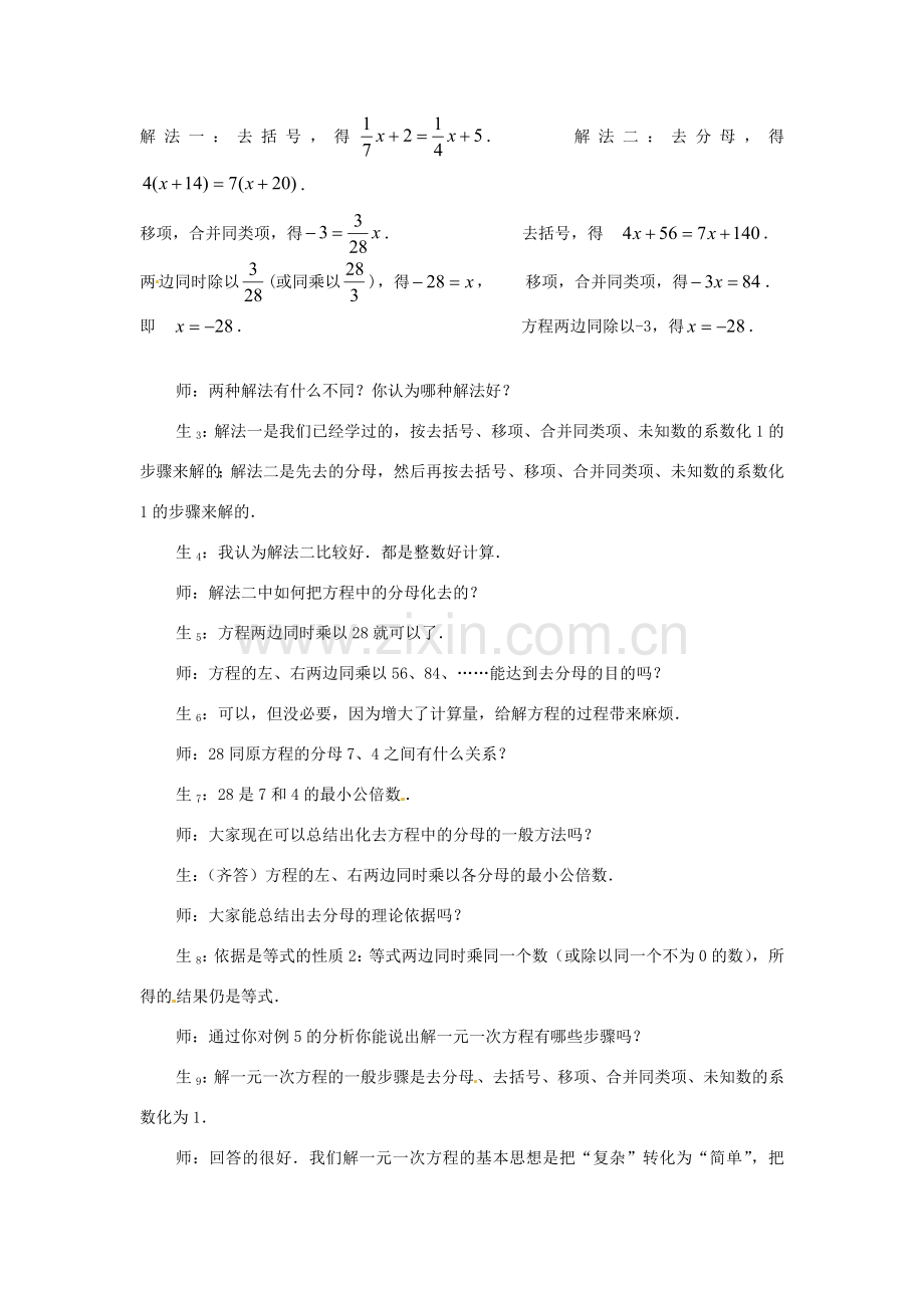 山东省枣庄市峄城区吴林街道中学七年级数学上册 5.2.3 求解一元一次方程教案 （新版）北师大版.doc_第3页