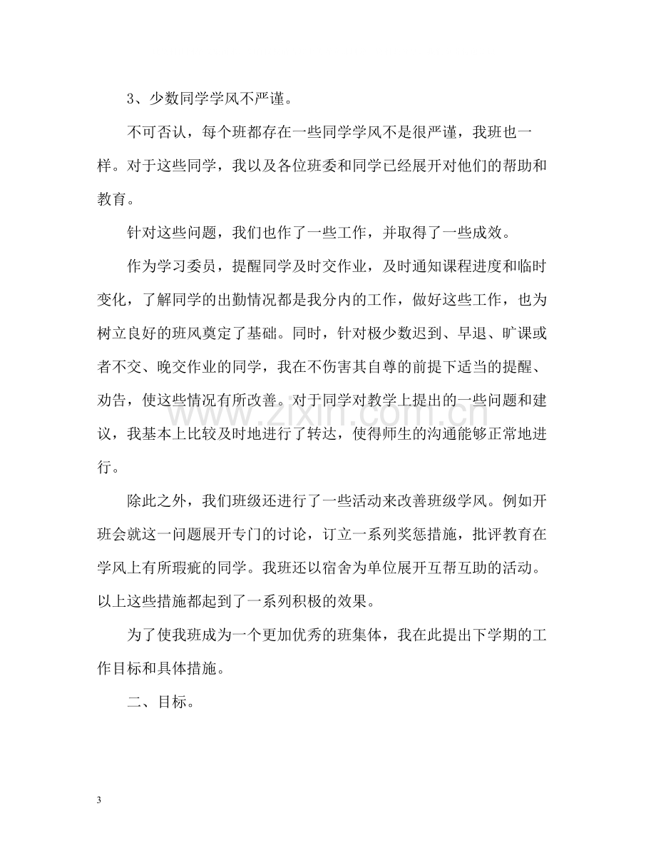 学习委员工作总结22.docx_第3页