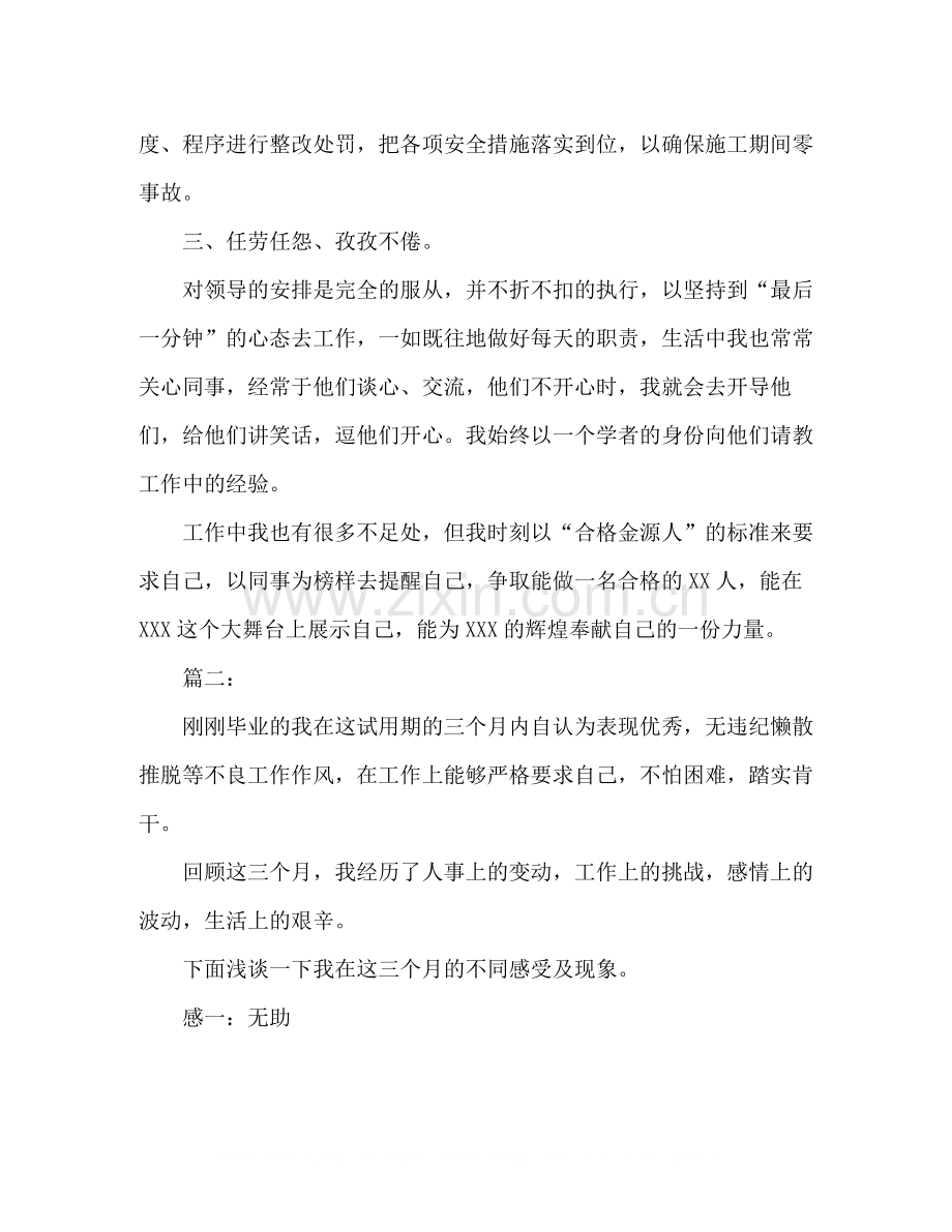 实习生三个月试用期个人工作总结范文.docx_第2页