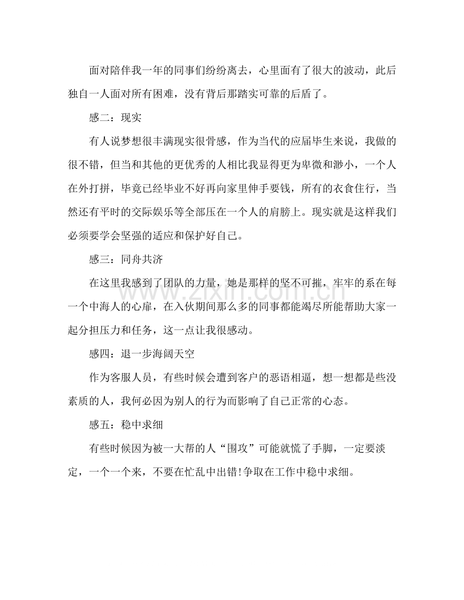 实习生三个月试用期个人工作总结范文.docx_第3页