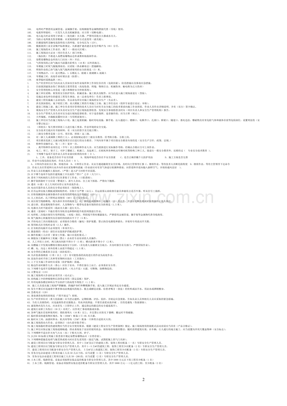 安全员C证考试试题1.doc_第2页