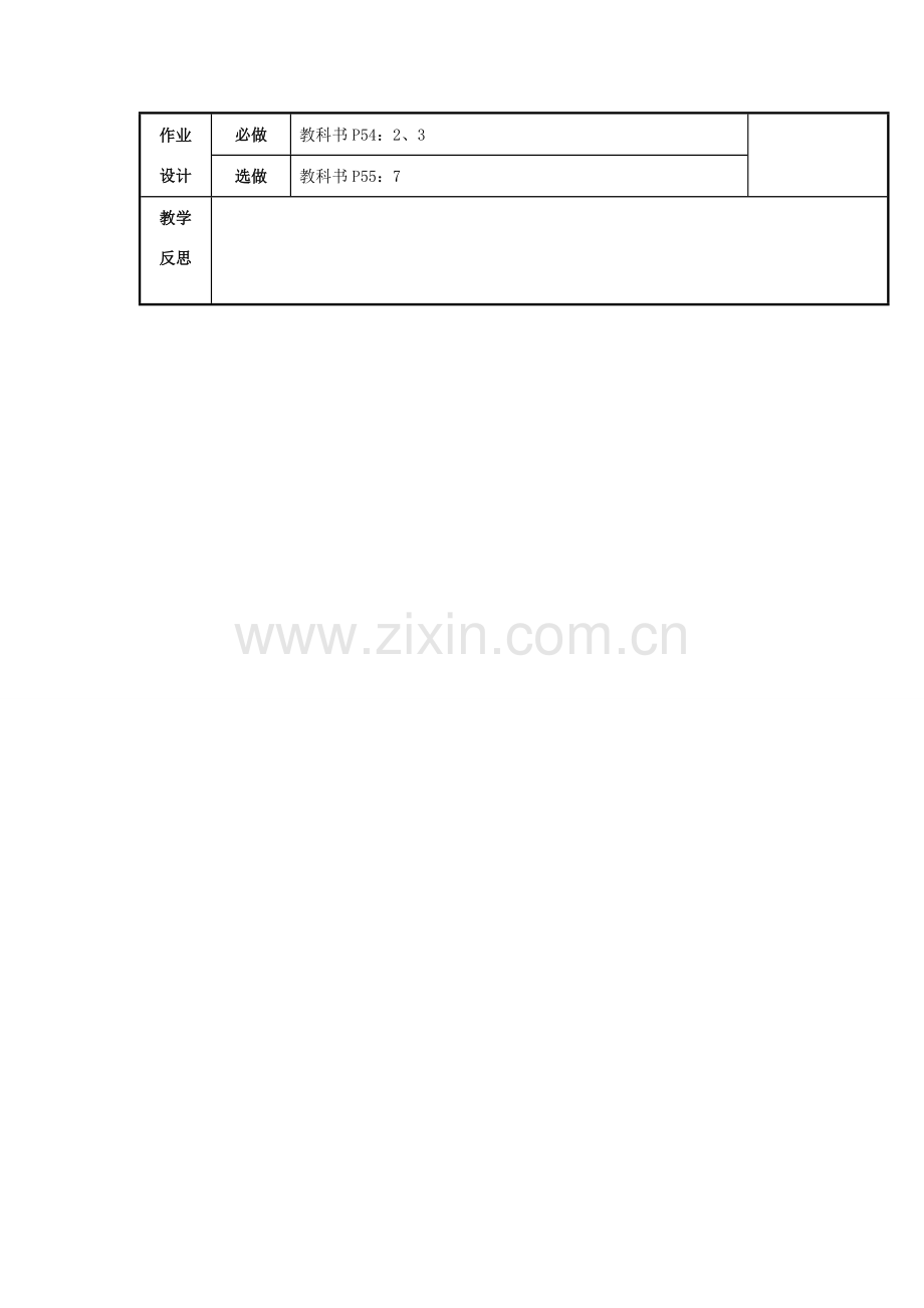 九年级数学下册 27.2.1 相似三角形的判定教案2 新人教版-新人教版初中九年级下册数学教案.doc_第3页