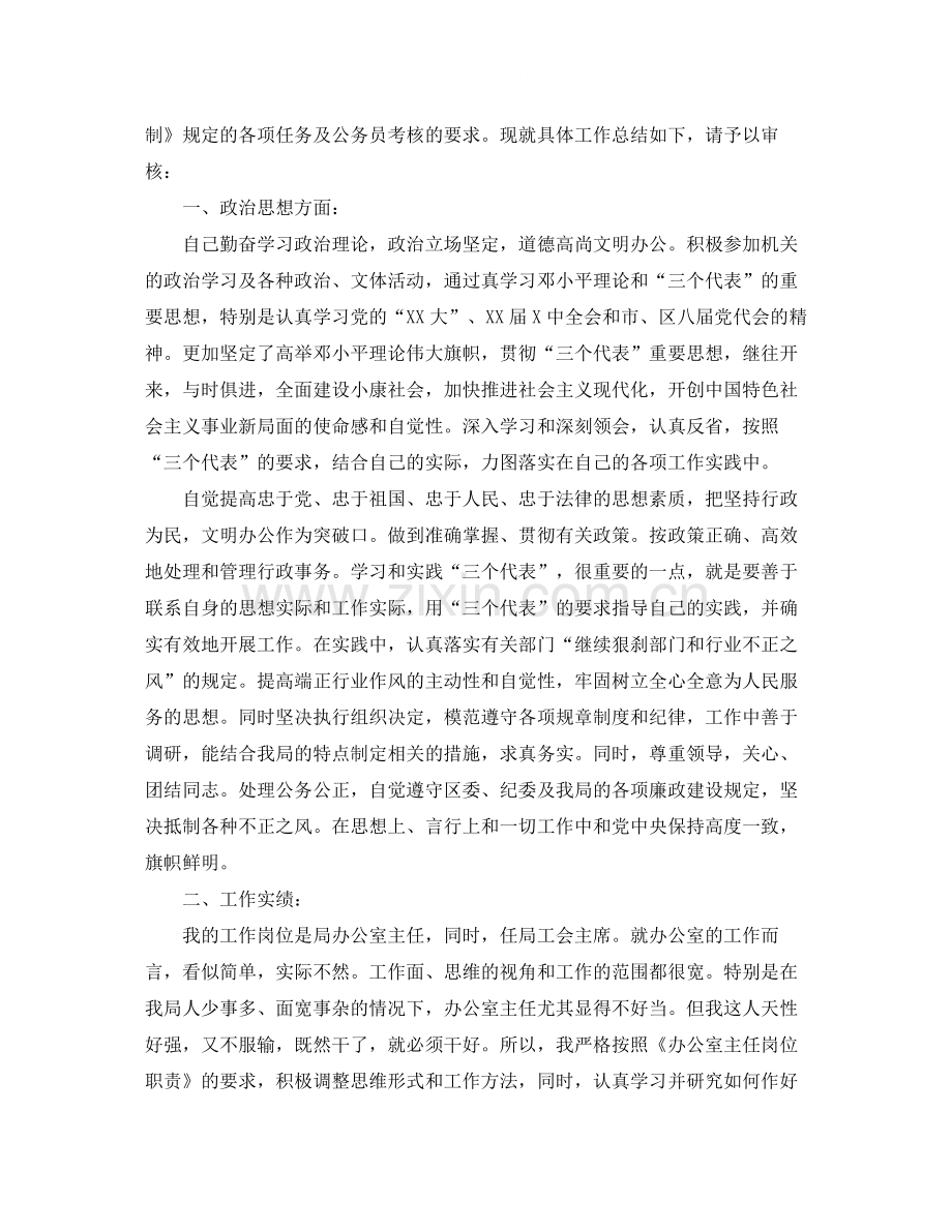 办公室主任工作总结范文32.docx_第3页