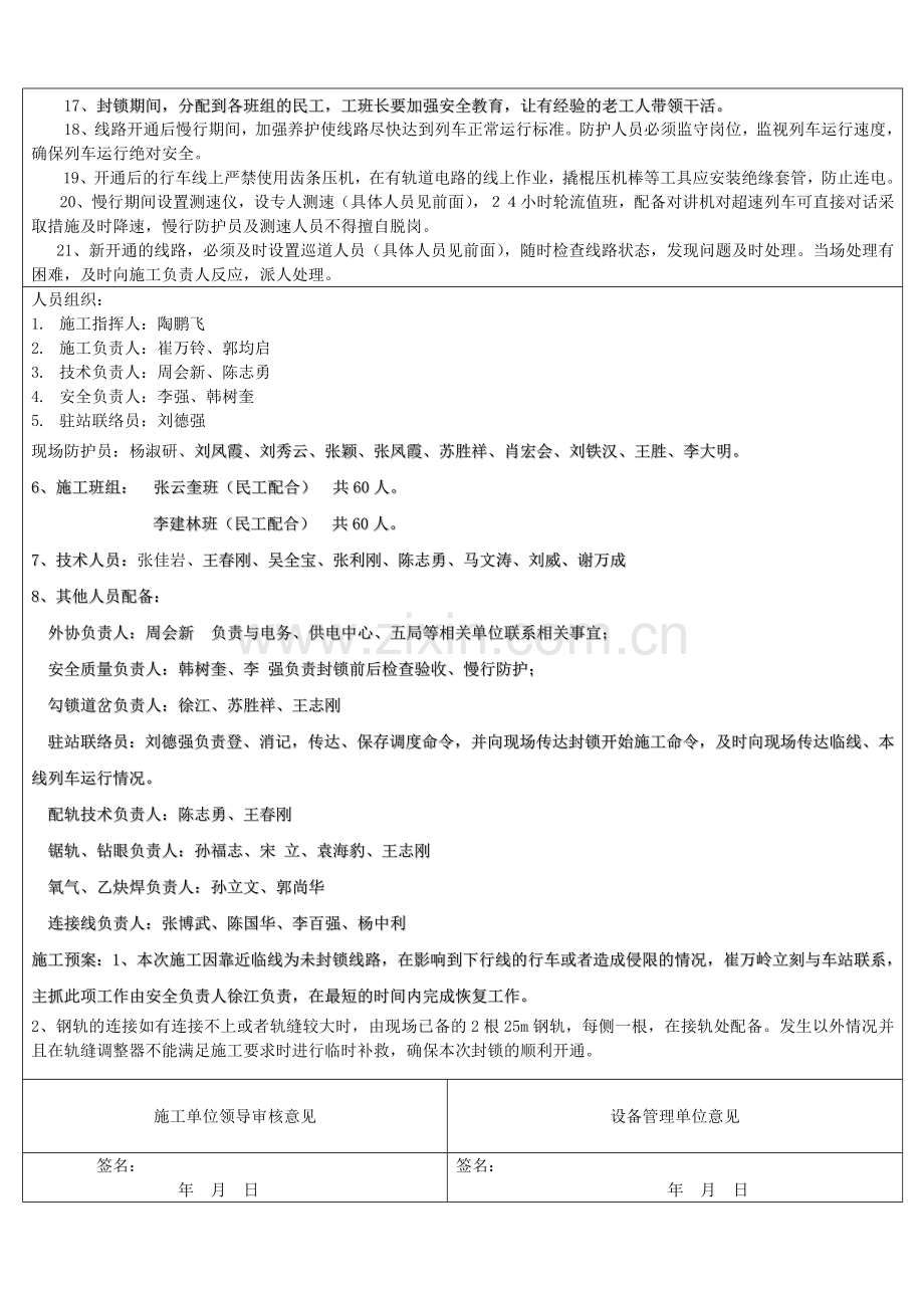 施工安全组织措施表108-111.doc_第3页