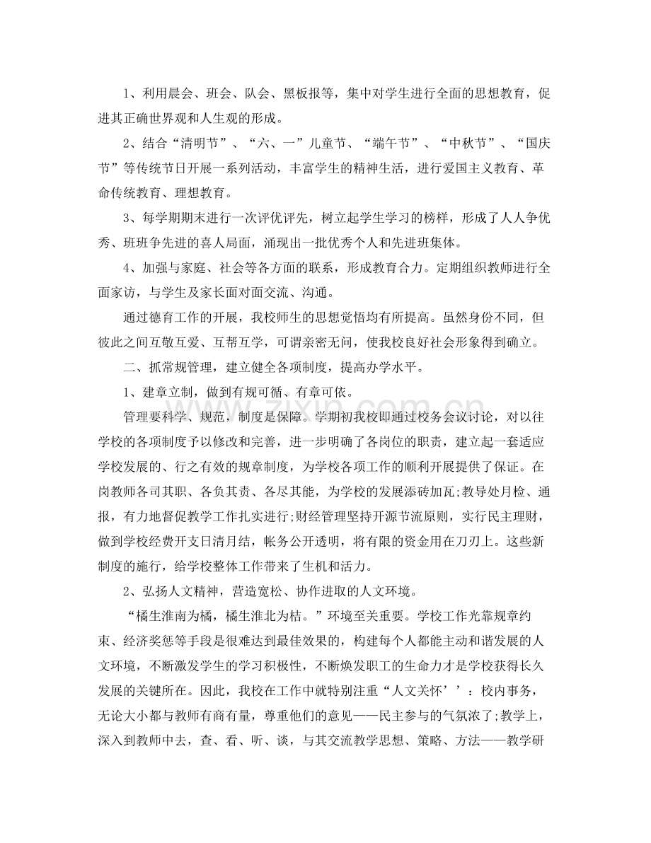 2020年学校教学管理工作总结 .docx_第2页