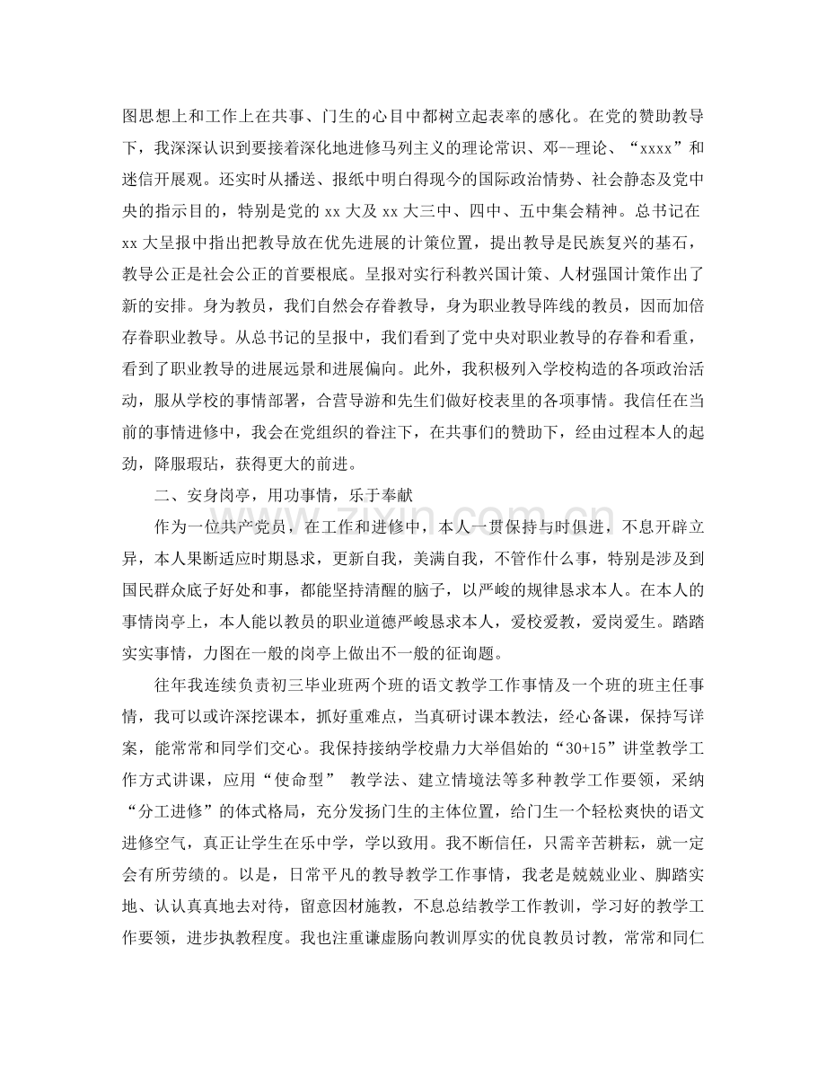 2021年教师党员个人工作参考总结范文2).docx_第2页