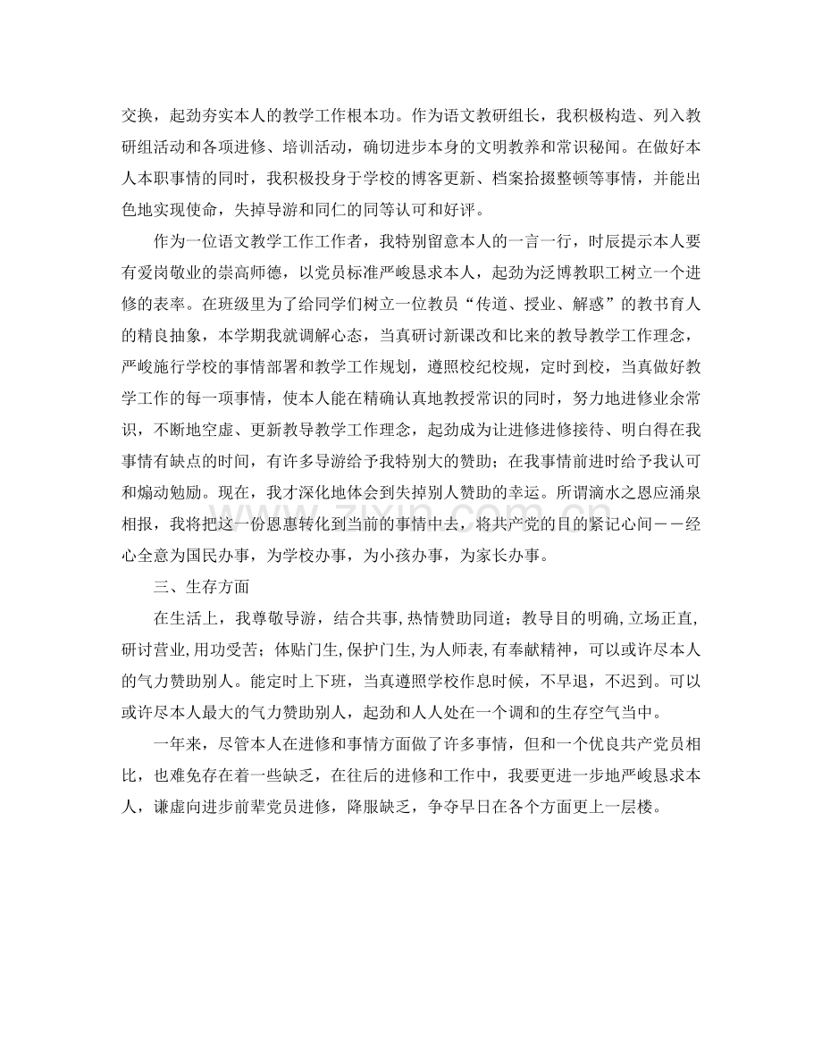 2021年教师党员个人工作参考总结范文2).docx_第3页