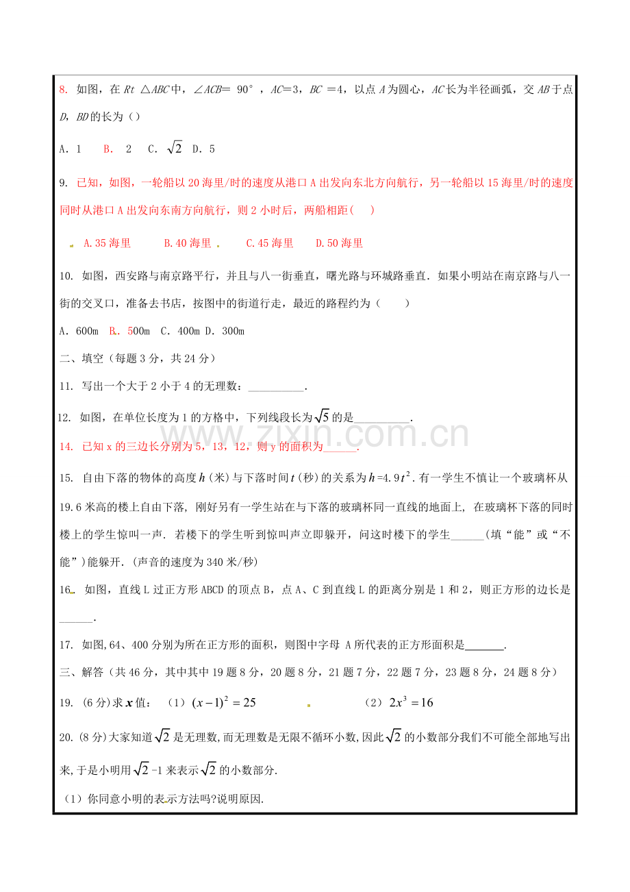 山东省聊城市高唐县八年级数学下册 7 实数习题教案 （新版）青岛版-（新版）青岛版初中八年级下册数学教案.doc_第2页