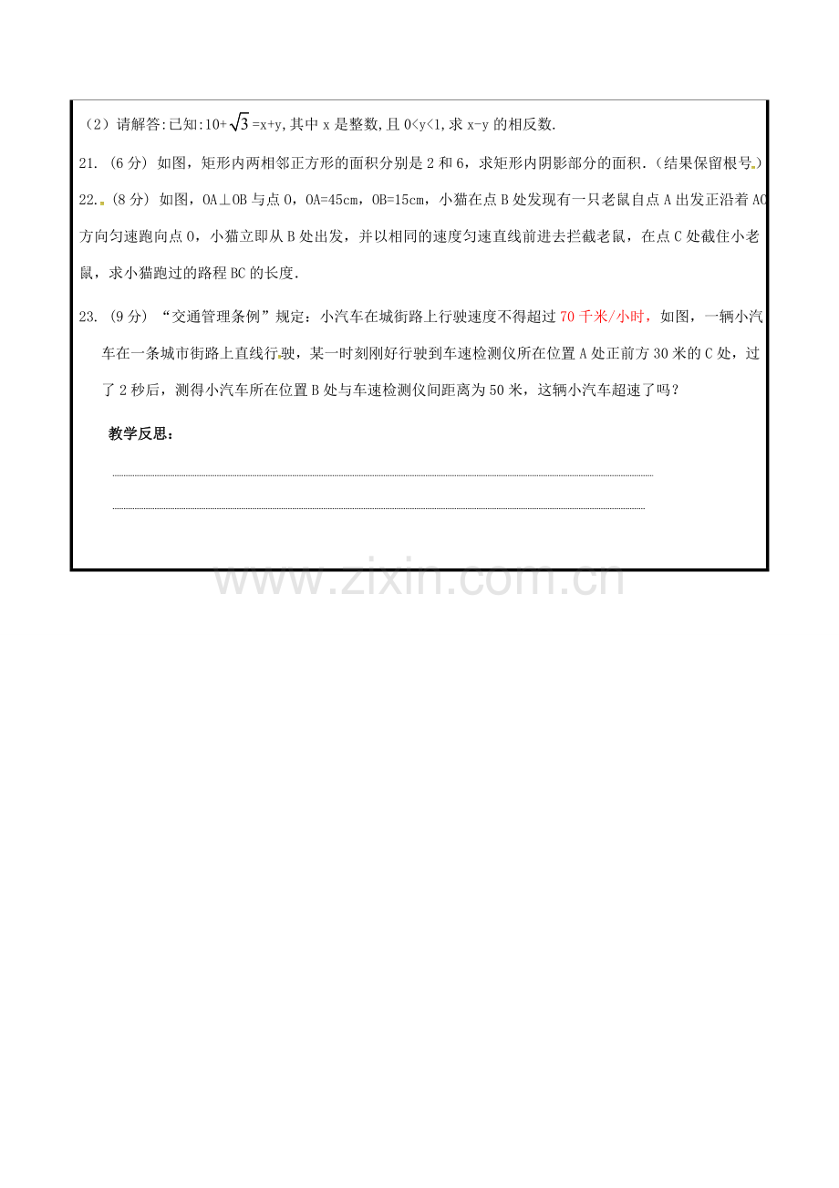 山东省聊城市高唐县八年级数学下册 7 实数习题教案 （新版）青岛版-（新版）青岛版初中八年级下册数学教案.doc_第3页