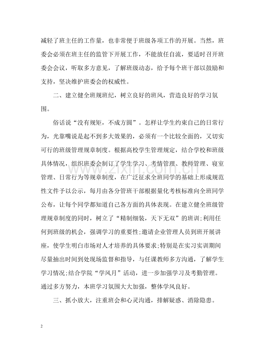 高职学期末个人总结.docx_第2页