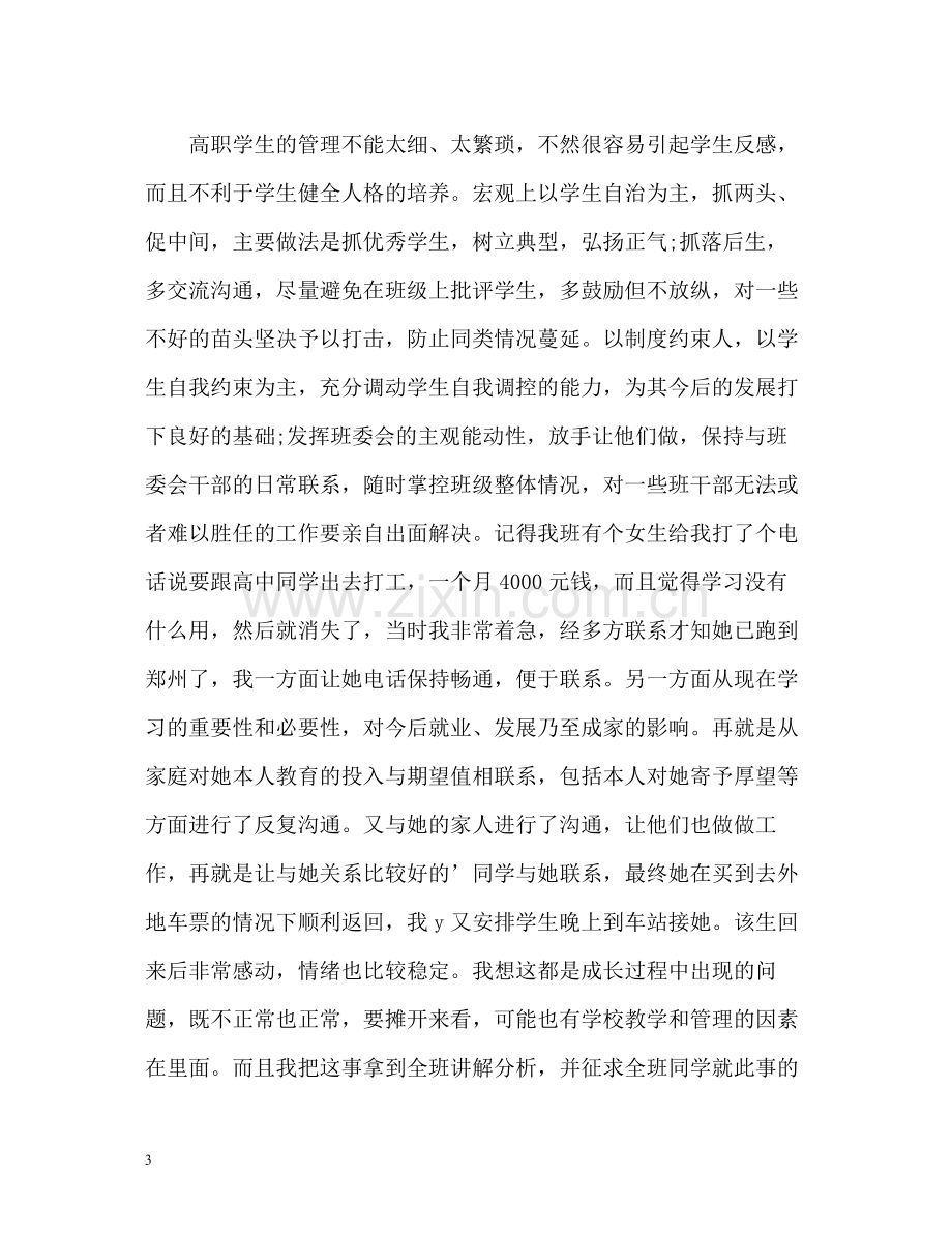 高职学期末个人总结.docx_第3页